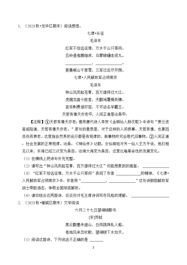 专题08 诗词鉴赏-2024-2025学年六年级语文上学期期末备考真题分类汇编（广东专版）第2页