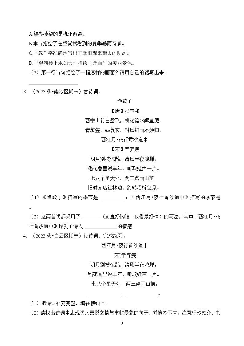 专题08 诗词鉴赏-2024-2025学年六年级语文上学期期末备考真题分类汇编（广东专版）第3页