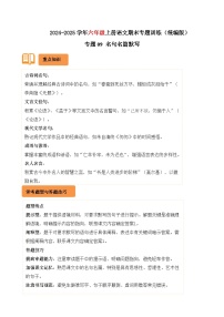 专题09 名句名篇默写-2024-2025学年六年级语文上学期期末备考真题分类汇编（统编版）