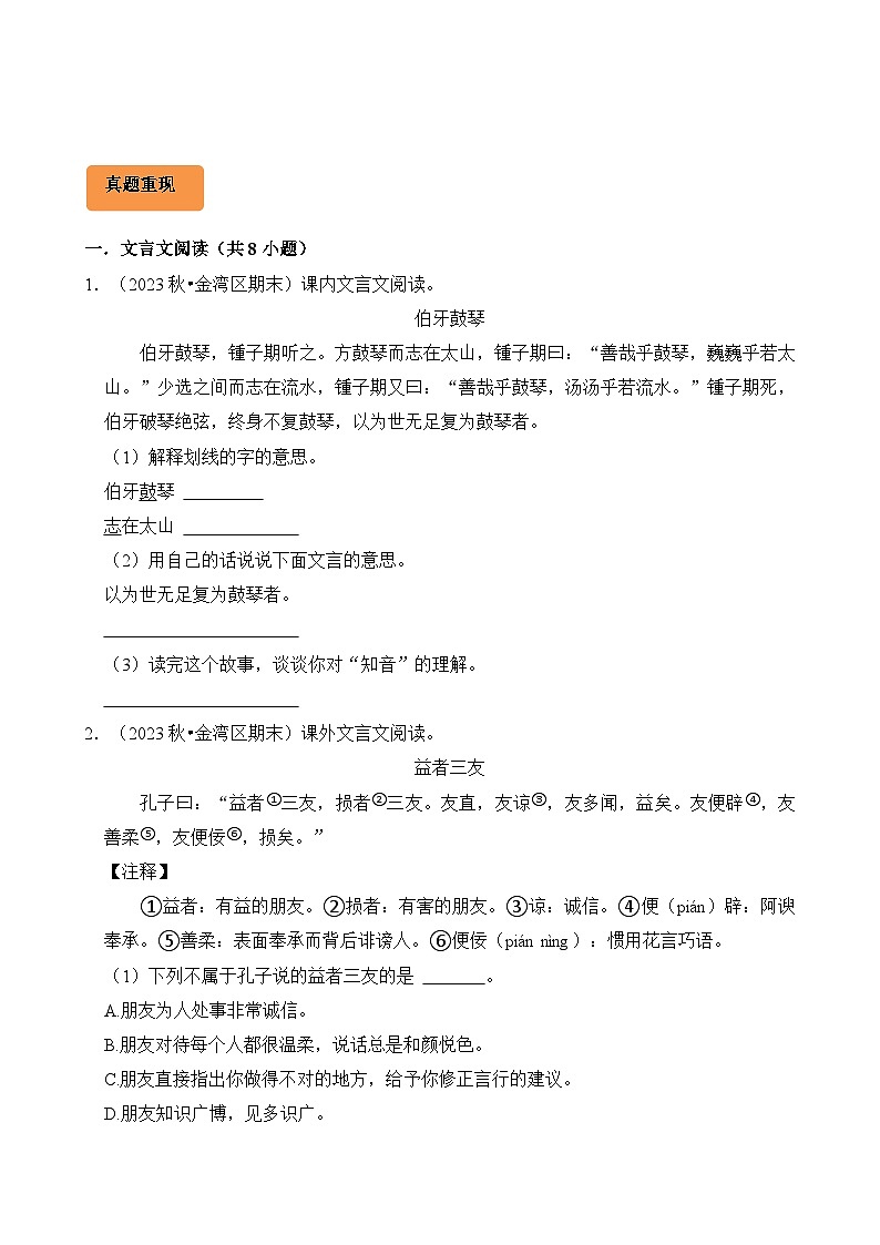 专题09 文言文阅读-2024-2025学年六年级语文上学期期末备考真题分类汇编（广东专版）第2页