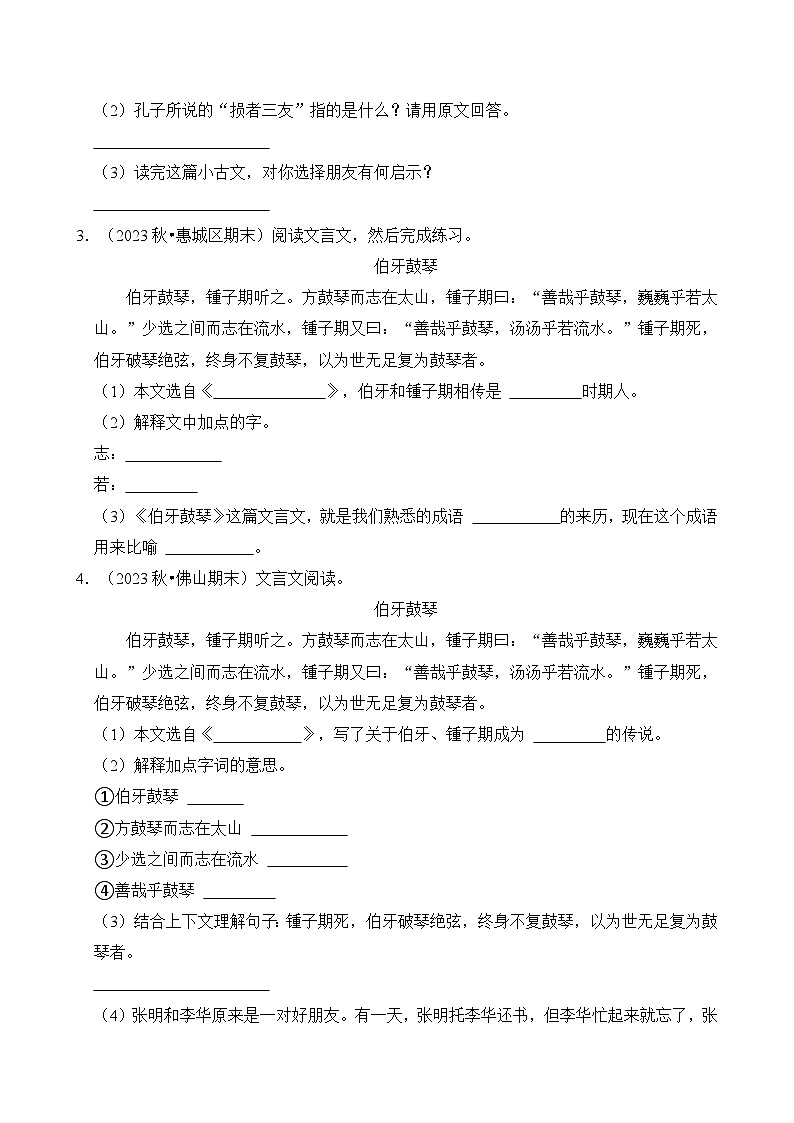 专题09 文言文阅读-2024-2025学年六年级语文上学期期末备考真题分类汇编（广东专版）第3页