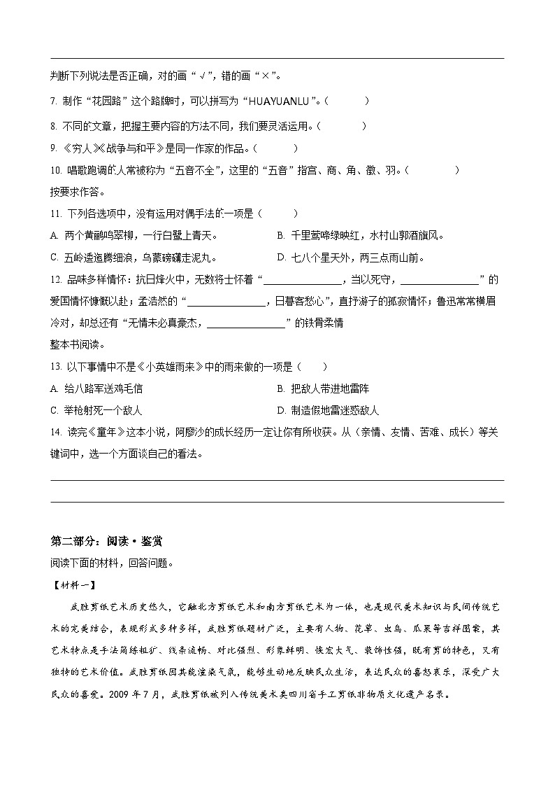 六年级上册语文期末精准模拟卷（原卷+答案）2024-2025学年第一学期 统编版第2页