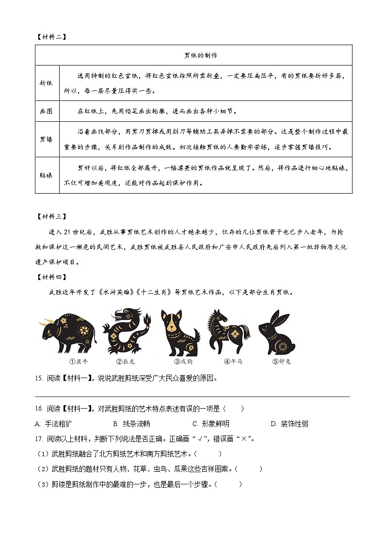 六年级上册语文期末精准模拟卷（原卷+答案）2024-2025学年第一学期 统编版第3页