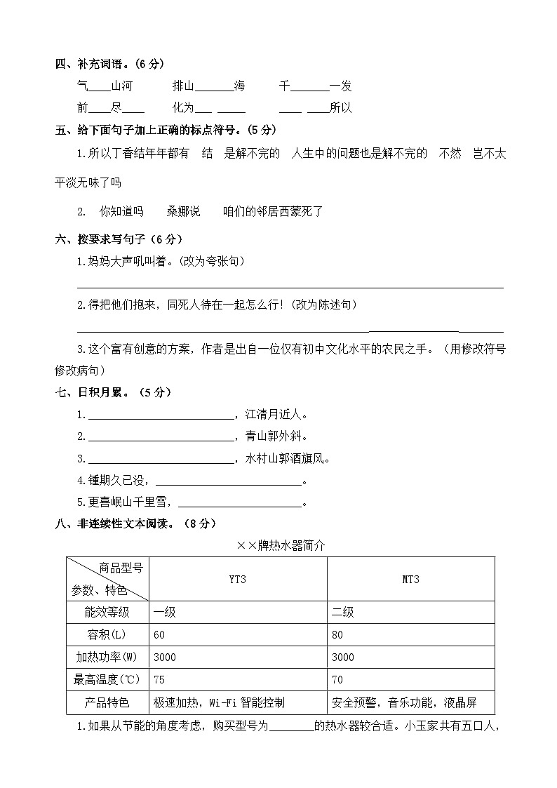 六年级语文上册 期末模拟 1（原卷+答案）2024-2025学年第一学期统编版第2页