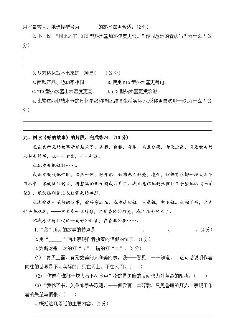 六年级语文上册 期末模拟 1（原卷+答案）2024-2025学年第一学期统编版第3页
