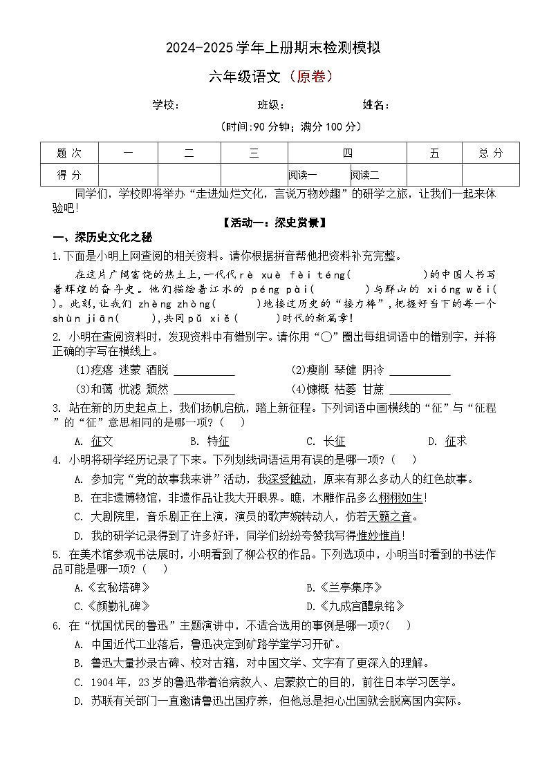 六年级语文上册 期末模拟 3（原卷+答案）2024-2025学年第一学期统编版第1页
