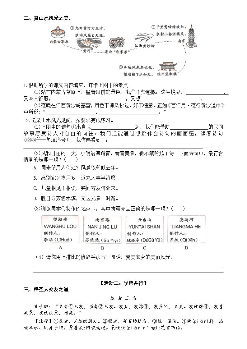 六年级语文上册 期末模拟 3（原卷+答案）2024-2025学年第一学期统编版第2页