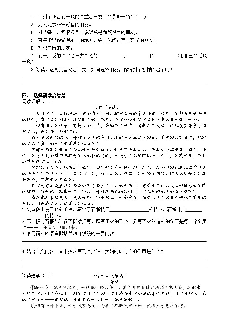 六年级语文上册 期末模拟 3（原卷+答案）2024-2025学年第一学期统编版第3页