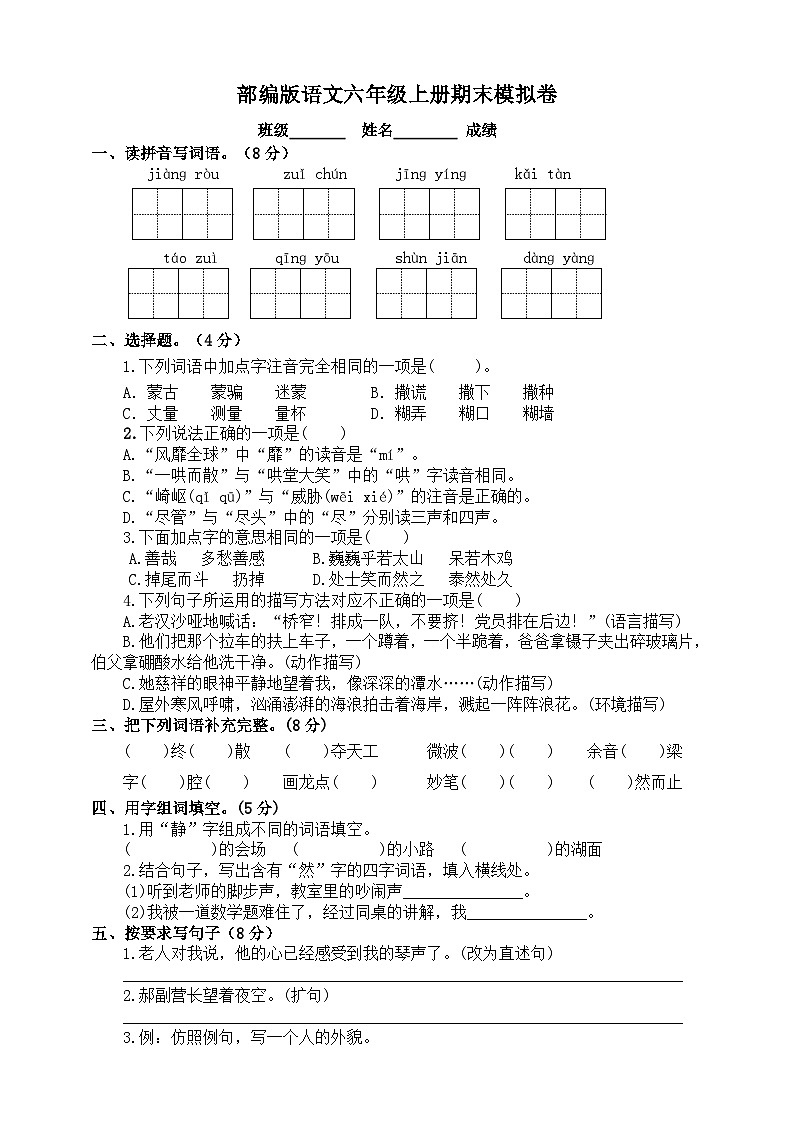 六年级语文上册 期末模拟 4（原卷+答案）2024-2025学年第一学期统编版第1页