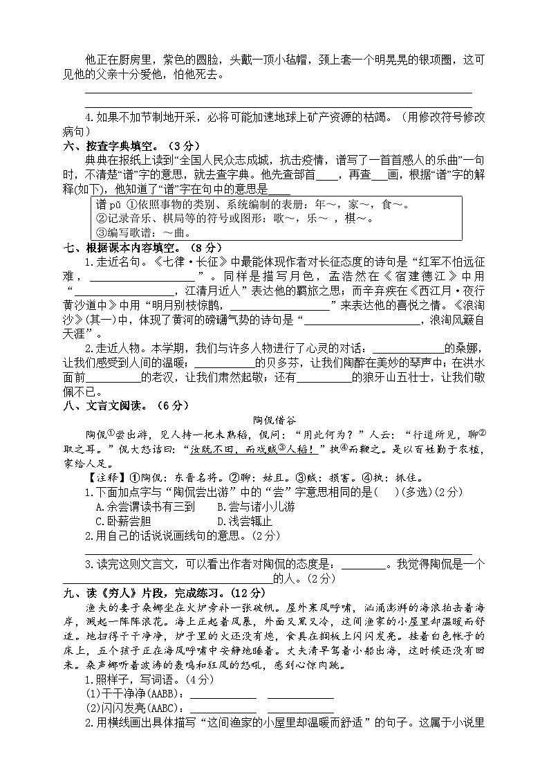 六年级语文上册 期末模拟 4（原卷+答案）2024-2025学年第一学期统编版第2页