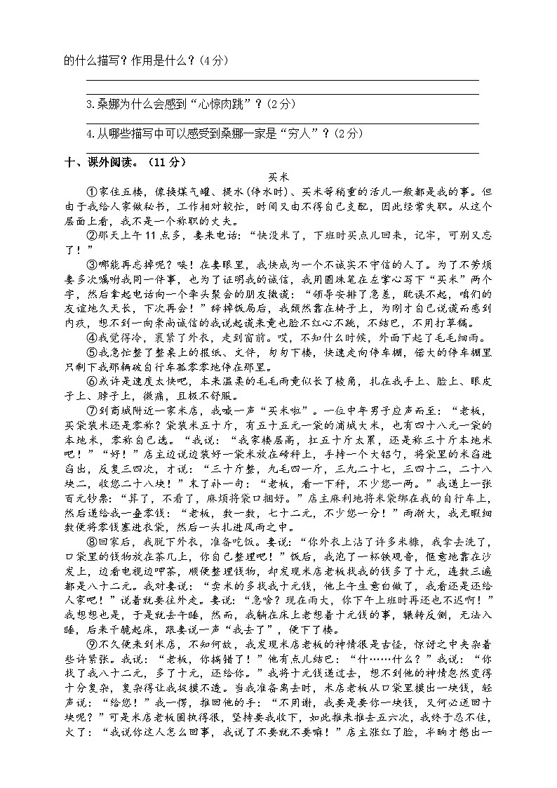 六年级语文上册 期末模拟 4（原卷+答案）2024-2025学年第一学期统编版第3页