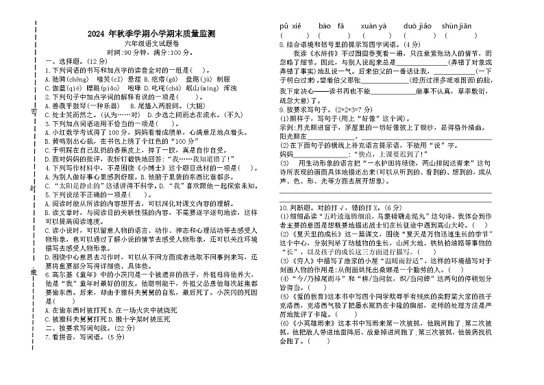 六年级语文上册 期末质量检测（原卷+答案）2024-2025学年第一学期统编版第1页