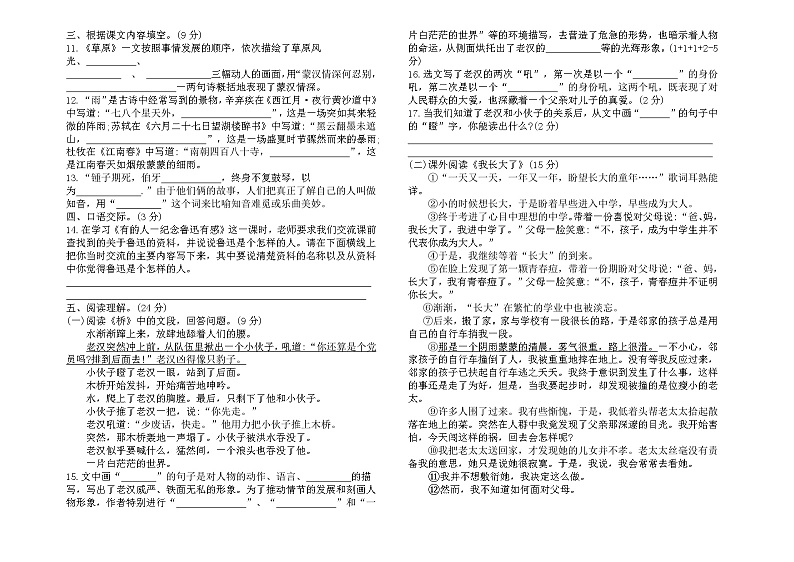 六年级语文上册 期末质量检测（原卷+答案）2024-2025学年第一学期统编版第2页