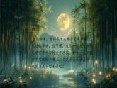 小學(xué)語文統(tǒng)編版五年級上冊 23 月跡 課件