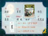 小學(xué)語文統(tǒng)編版五年級上冊 23 月跡 課件