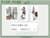 小學(xué)語文統(tǒng)編版五年級下冊 14 刷子李 課件