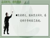 小學(xué)語文統(tǒng)編版五年級下冊 14 刷子李 課件