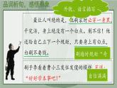 小學(xué)語文統(tǒng)編版五年級下冊 14 刷子李 課件