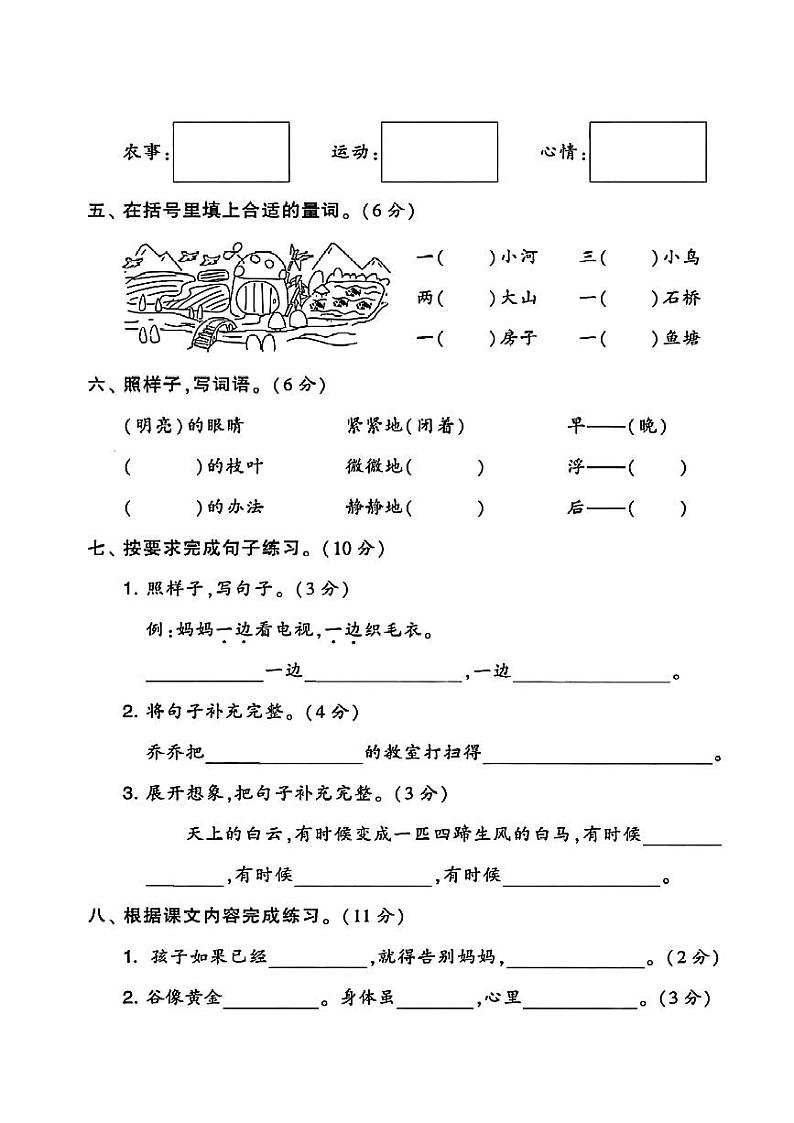 安徽省蚌埠市五河县多校2024-2025学年二年级上学期期中语文试卷第2页