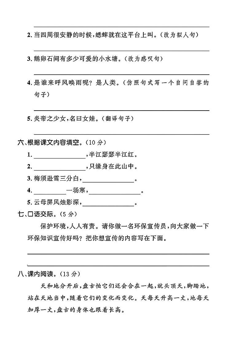 安徽省蚌埠市五河县多校2024-2025学年四年级上学期期中语文试卷第2页