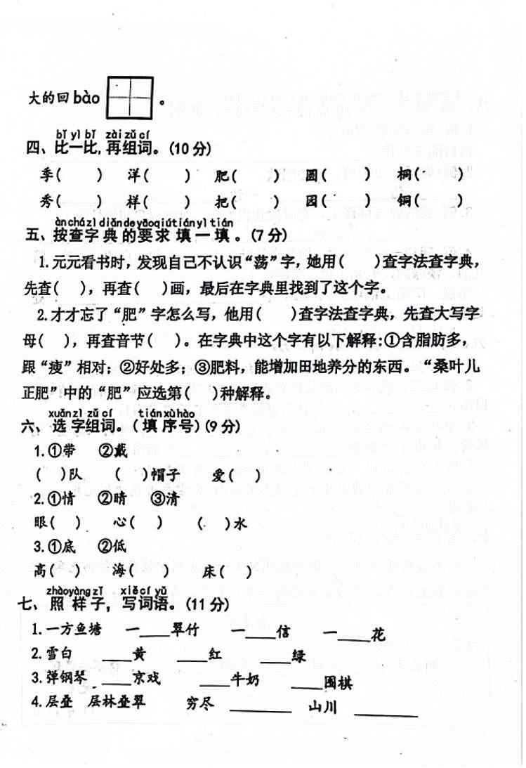 山东省济宁市嘉祥县2024-2025学年二年级上学期11月期中语文试题第2页