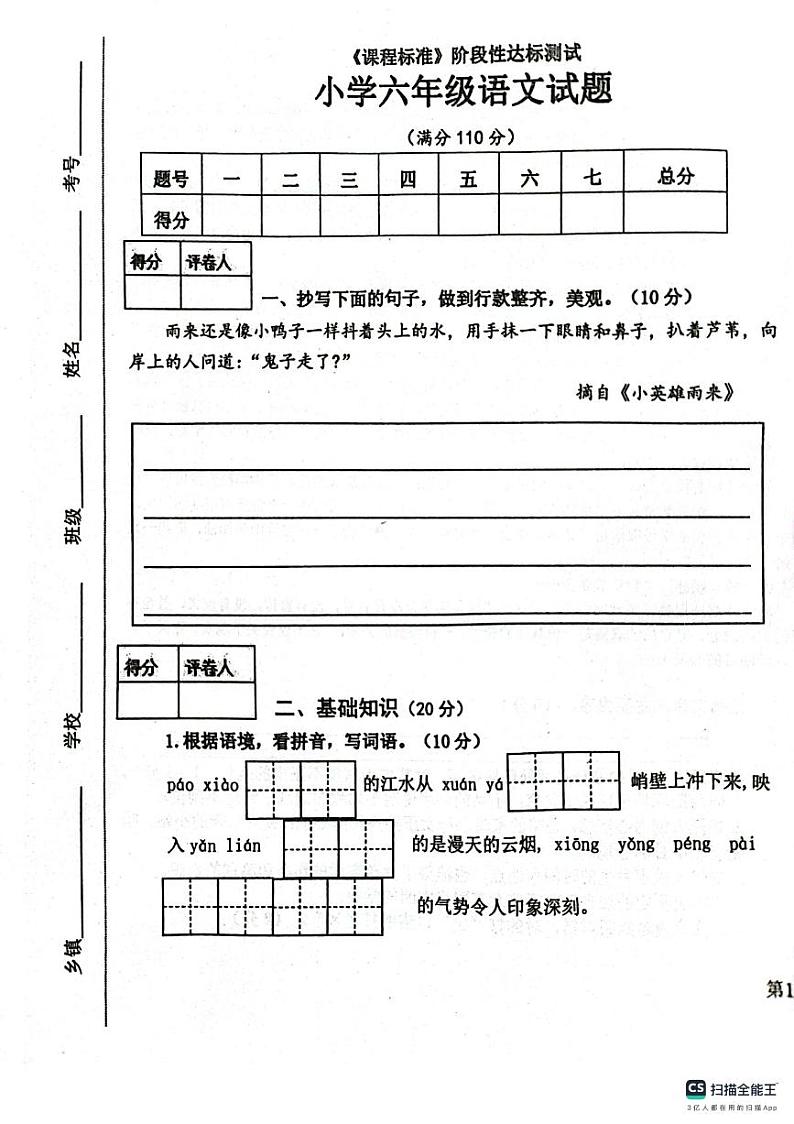山东省济宁市泗水县2024-2025学年六年级上学期期中语文试卷第1页