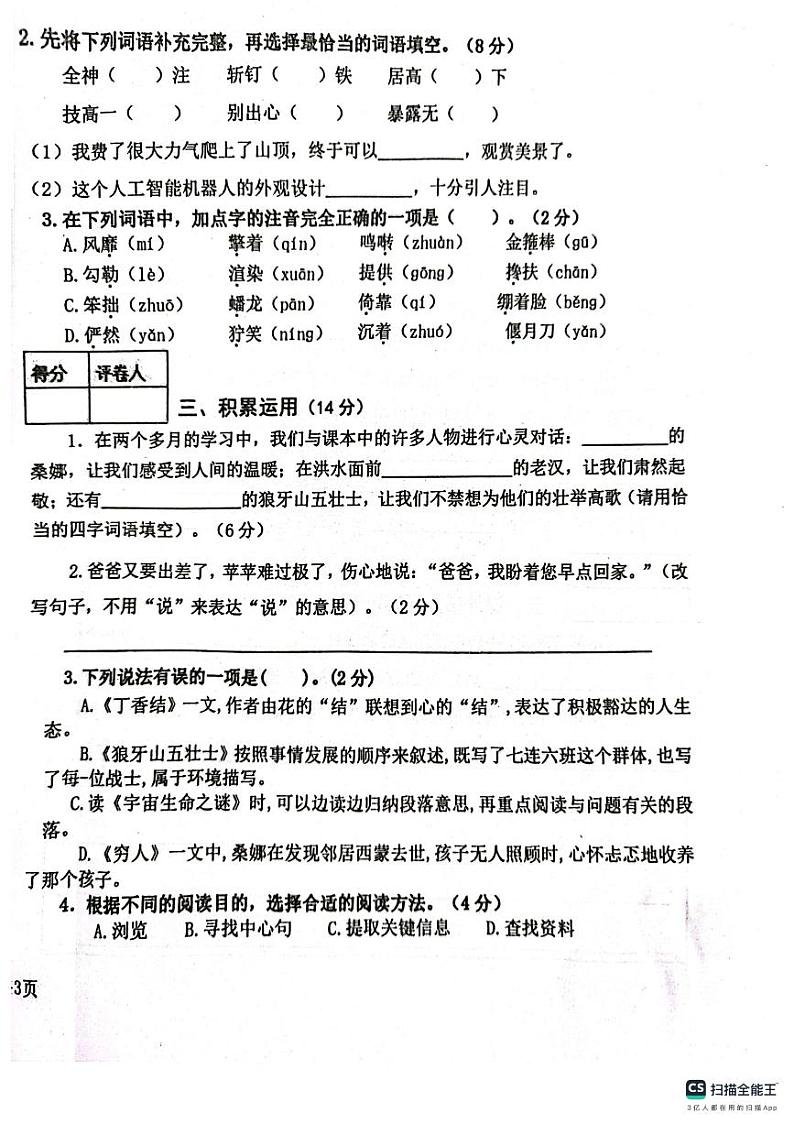 山东省济宁市泗水县2024-2025学年六年级上学期期中语文试卷第2页
