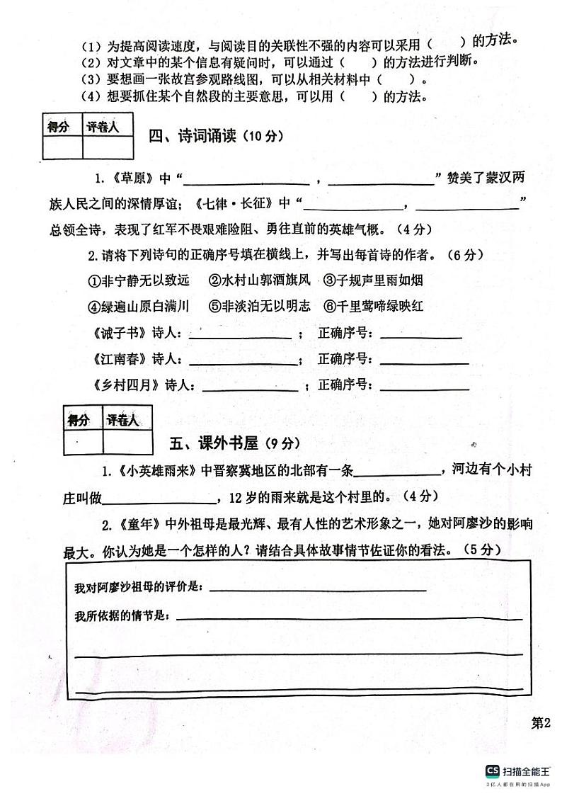 山东省济宁市泗水县2024-2025学年六年级上学期期中语文试卷第3页
