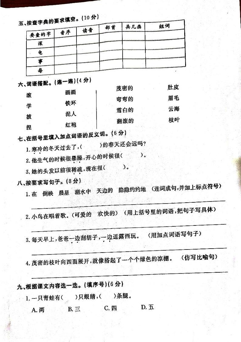 山东省济宁市微山县2024-2025学年二年级上学期期中语文试题第2页