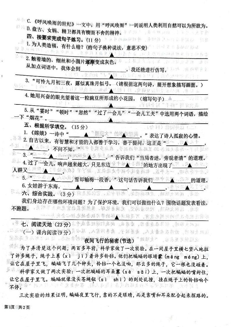 山东省济宁市微山县2024-2025学年四年级上学期期中语文试题第2页