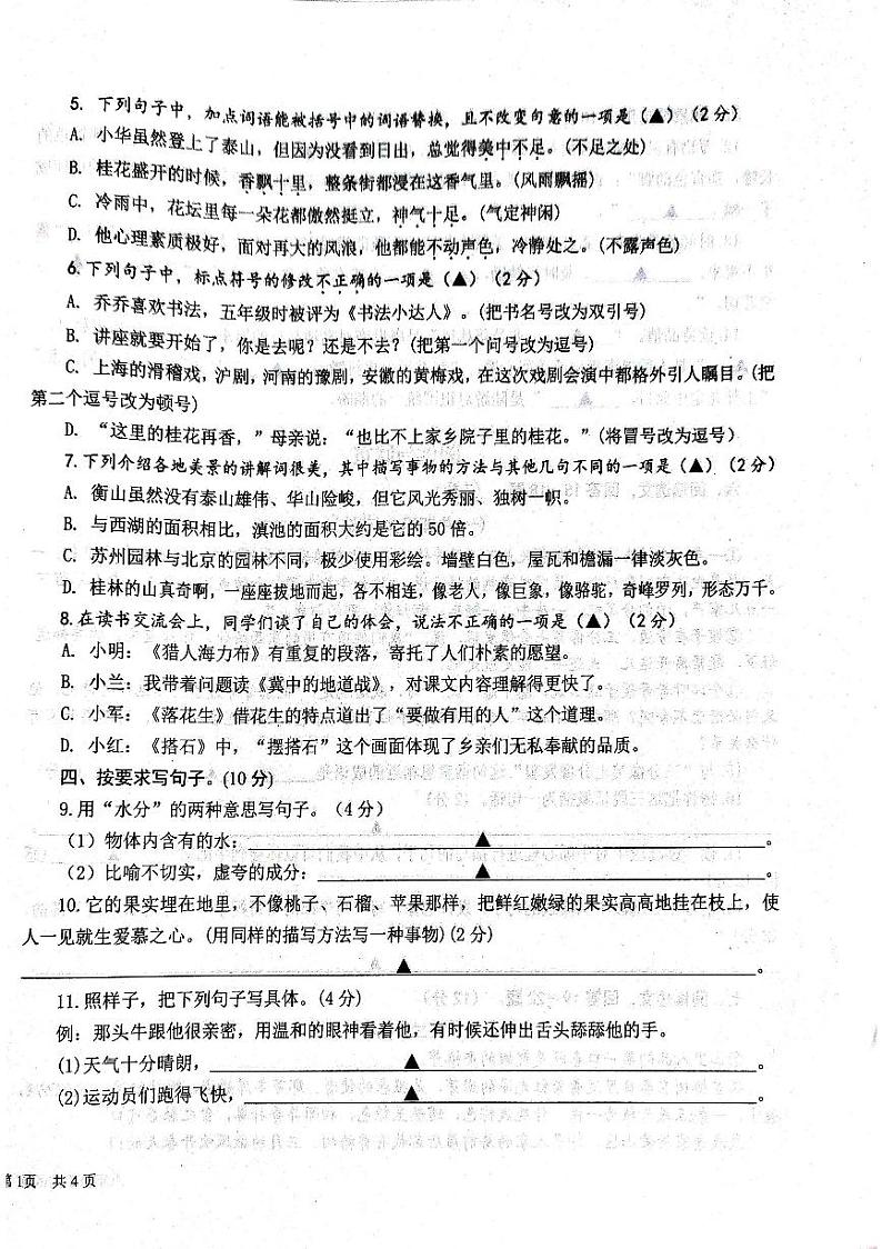 山东省济宁市微山县2024-2025学年五年级上学期期中语文试题第2页
