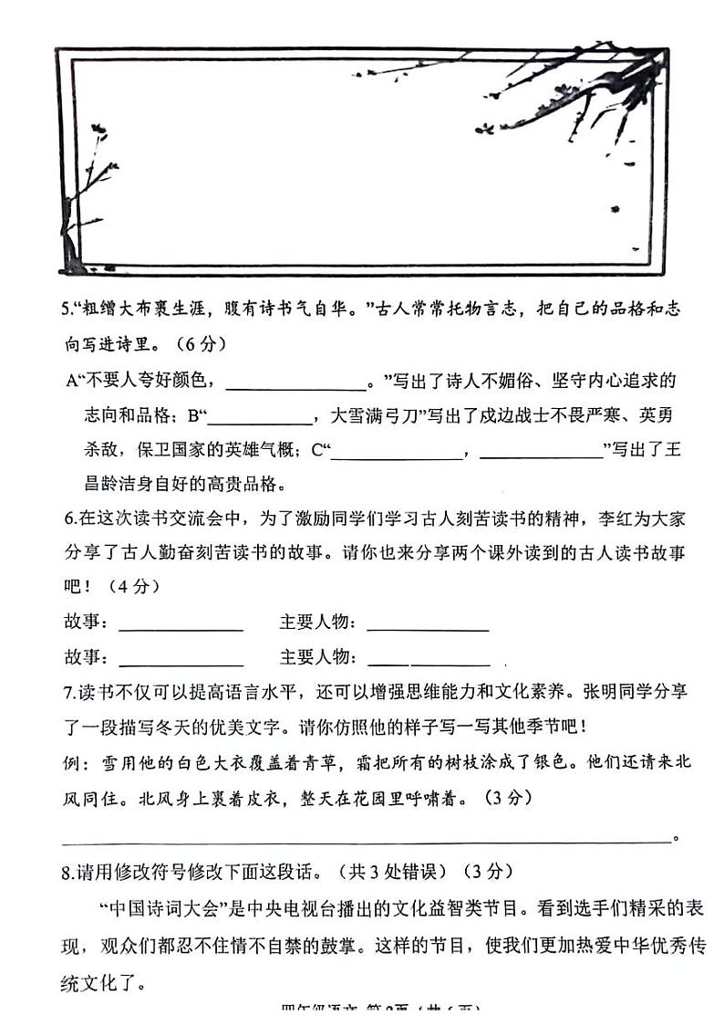 山东省临沂市河东区多校2024-2025学年四年级上学期期末语文试题第2页