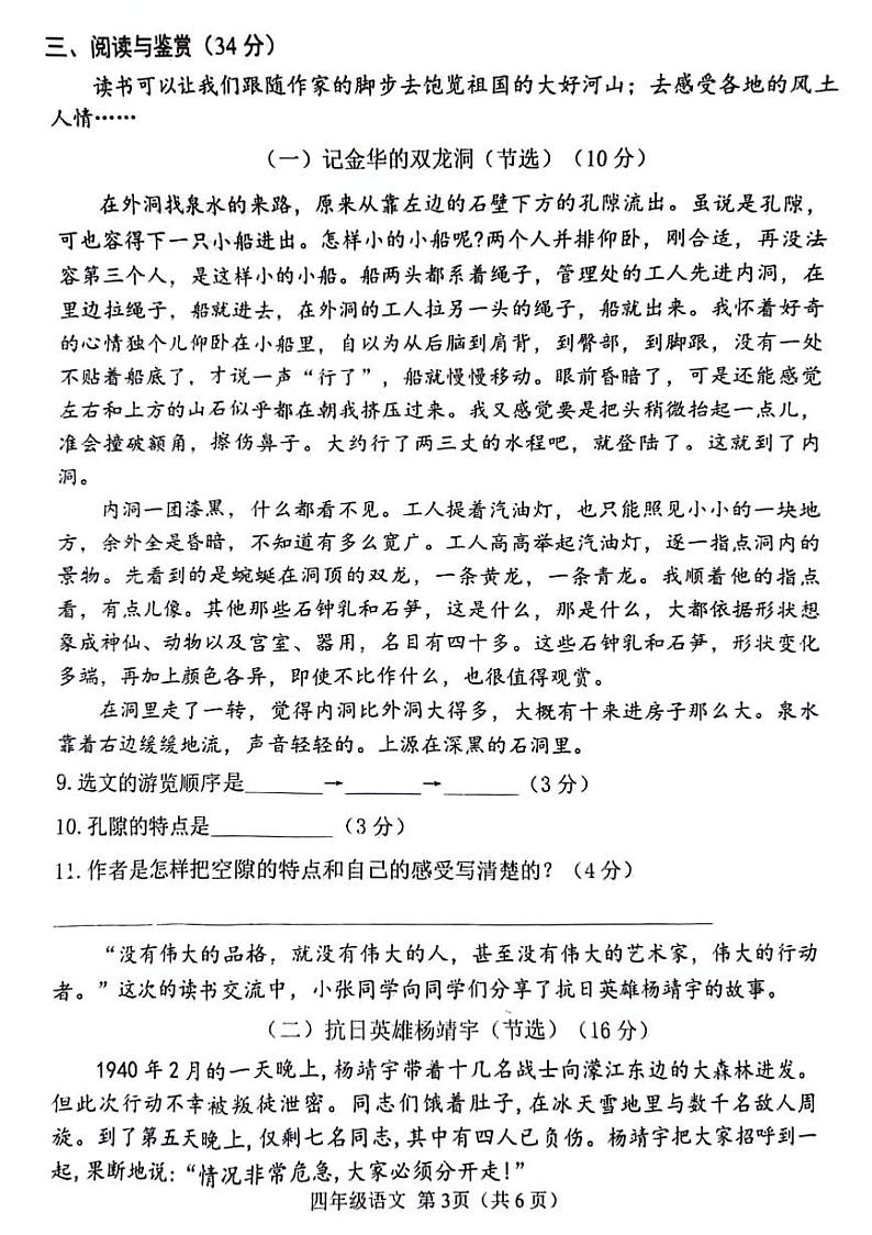 山东省临沂市河东区多校2024-2025学年四年级上学期期末语文试题第3页