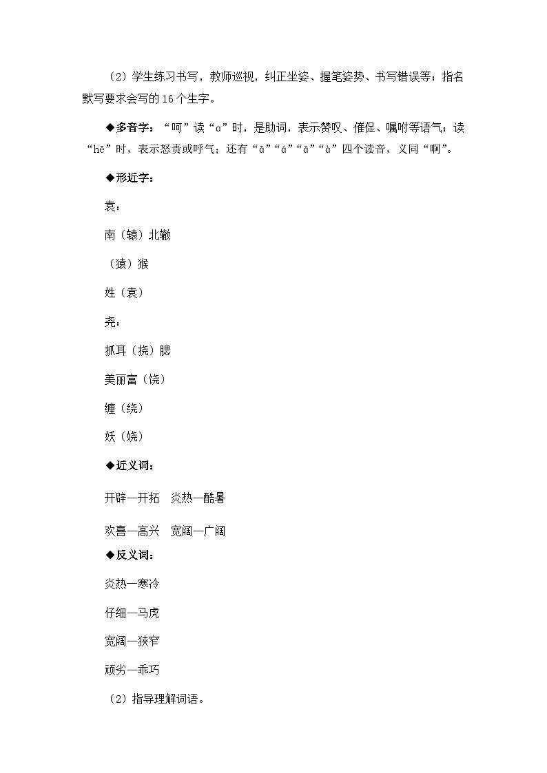 《猴王出世》教案（1课时）（含教学反思）第3页