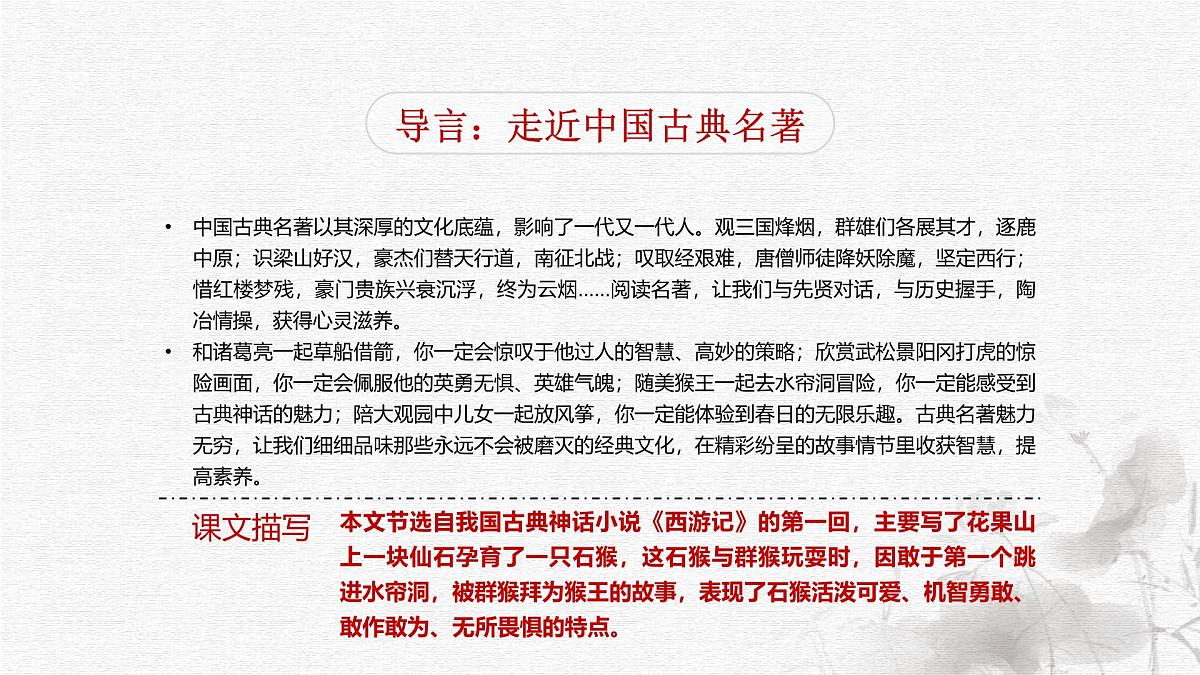 猴王出世（含课堂练习、课外练习）第3页