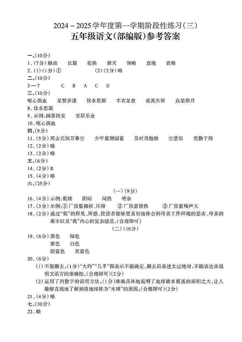 五年级语文答案第1页