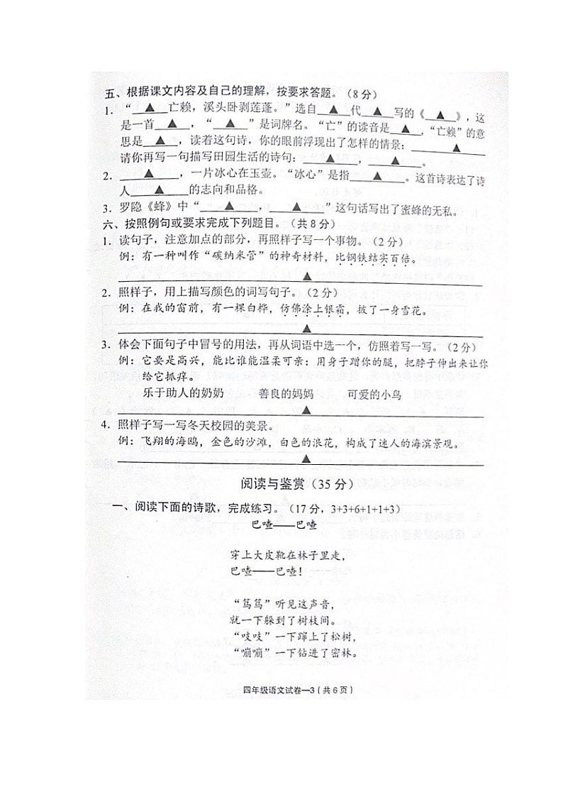 浙江省金华市东阳市2023-2024学年四年级下学期期末质量检测语文试卷第3页