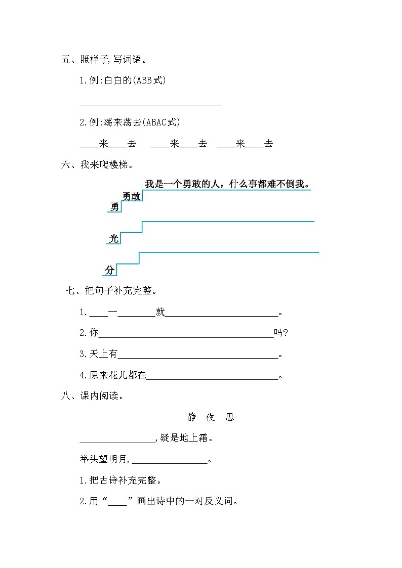 统编版语文一年级下册第四单元综合测试卷（一）+答案第2页
