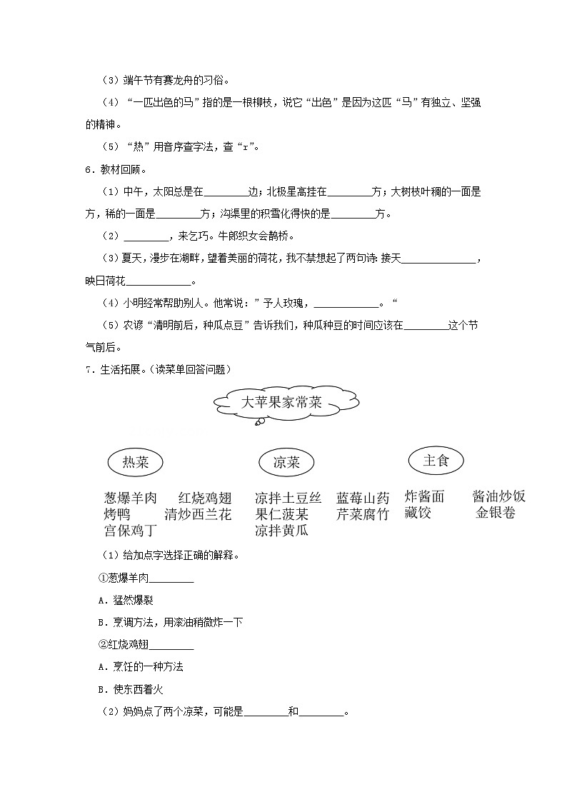 2021-2022学年浙江省杭州市萧山区小学二年级下册语文期末试题及答案第2页