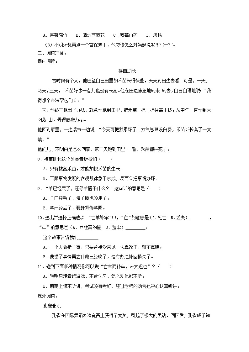 2021-2022学年浙江省杭州市萧山区小学二年级下册语文期末试题及答案第3页