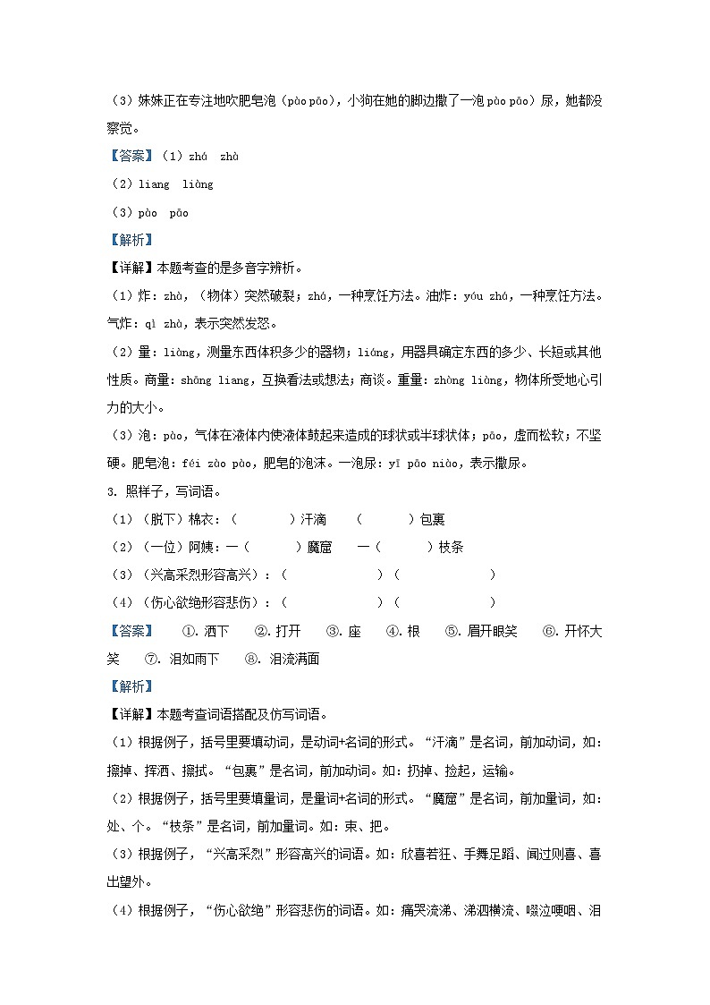 2022-2023学年浙江省杭州市萧山区小学二年级下册语文期中试题及答案第2页