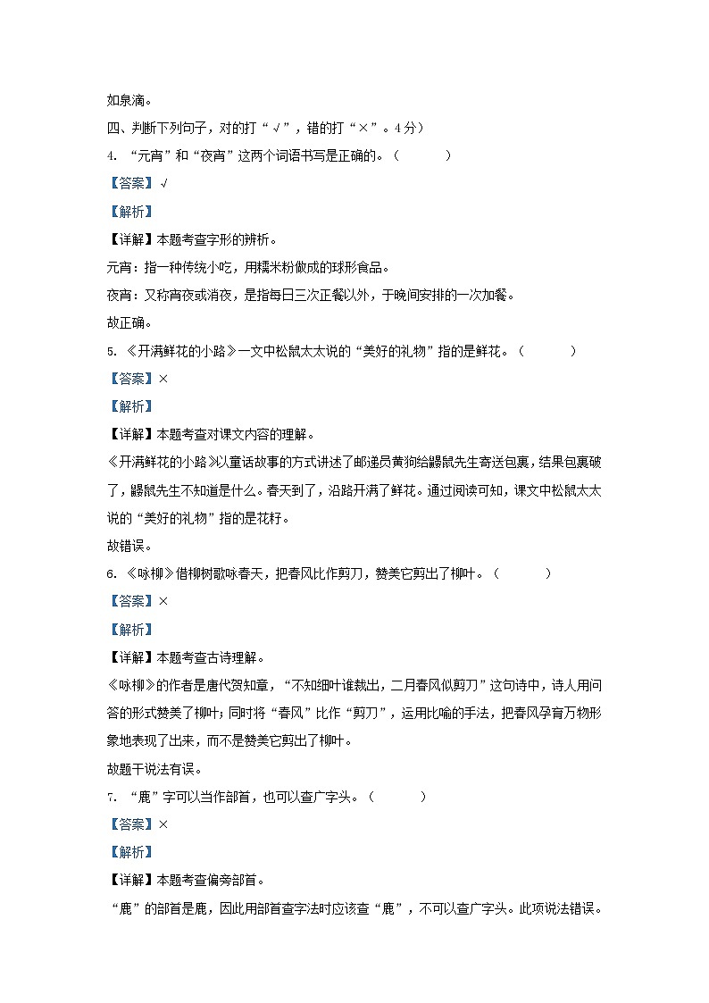 2022-2023学年浙江省杭州市萧山区小学二年级下册语文期中试题及答案第3页
