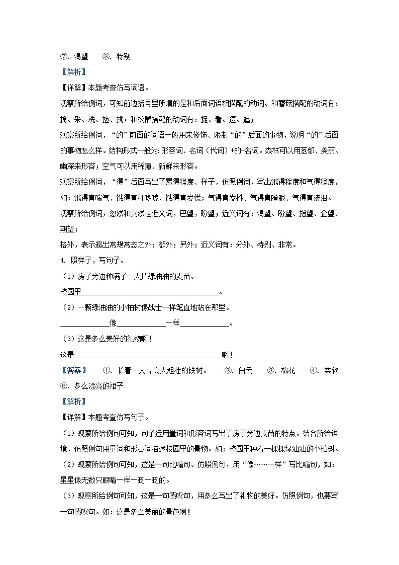 2022-2023学年浙江省杭州市余杭区小学二年级下册语文期末试题及答案第3页
