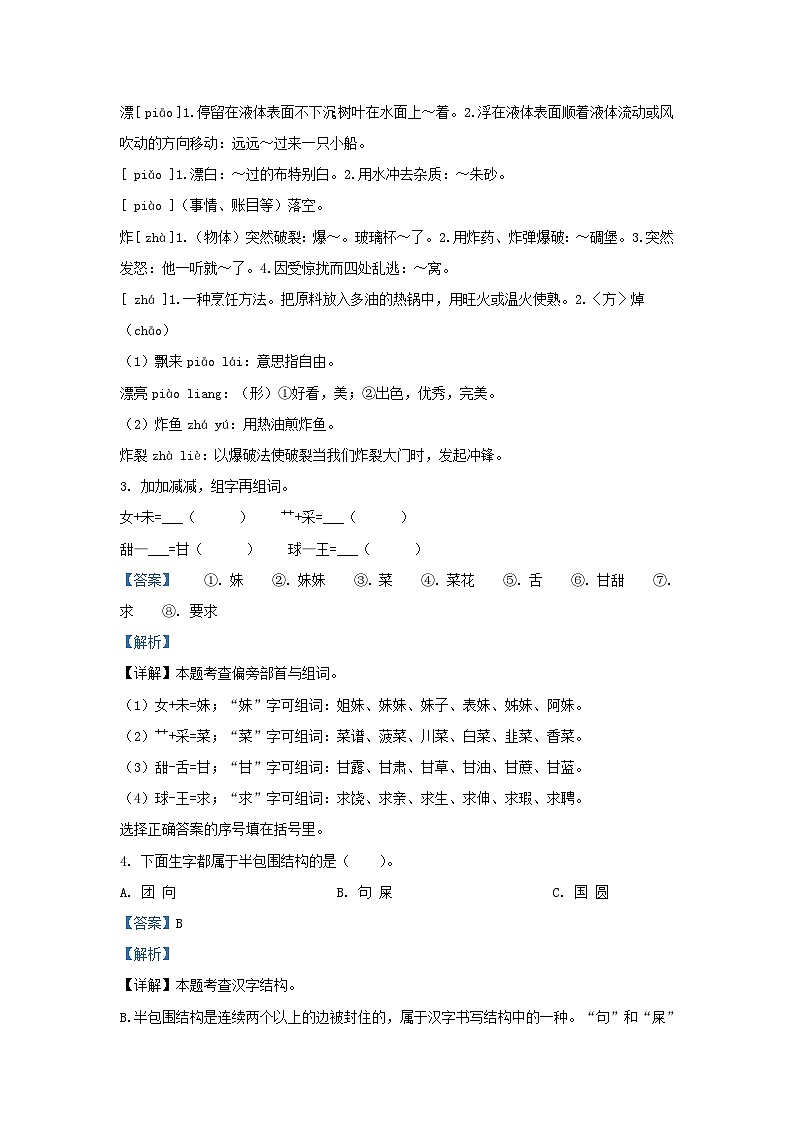 2022-2023学年浙江省杭州市余杭区小学二年级下册语文期中试题及答案第2页
