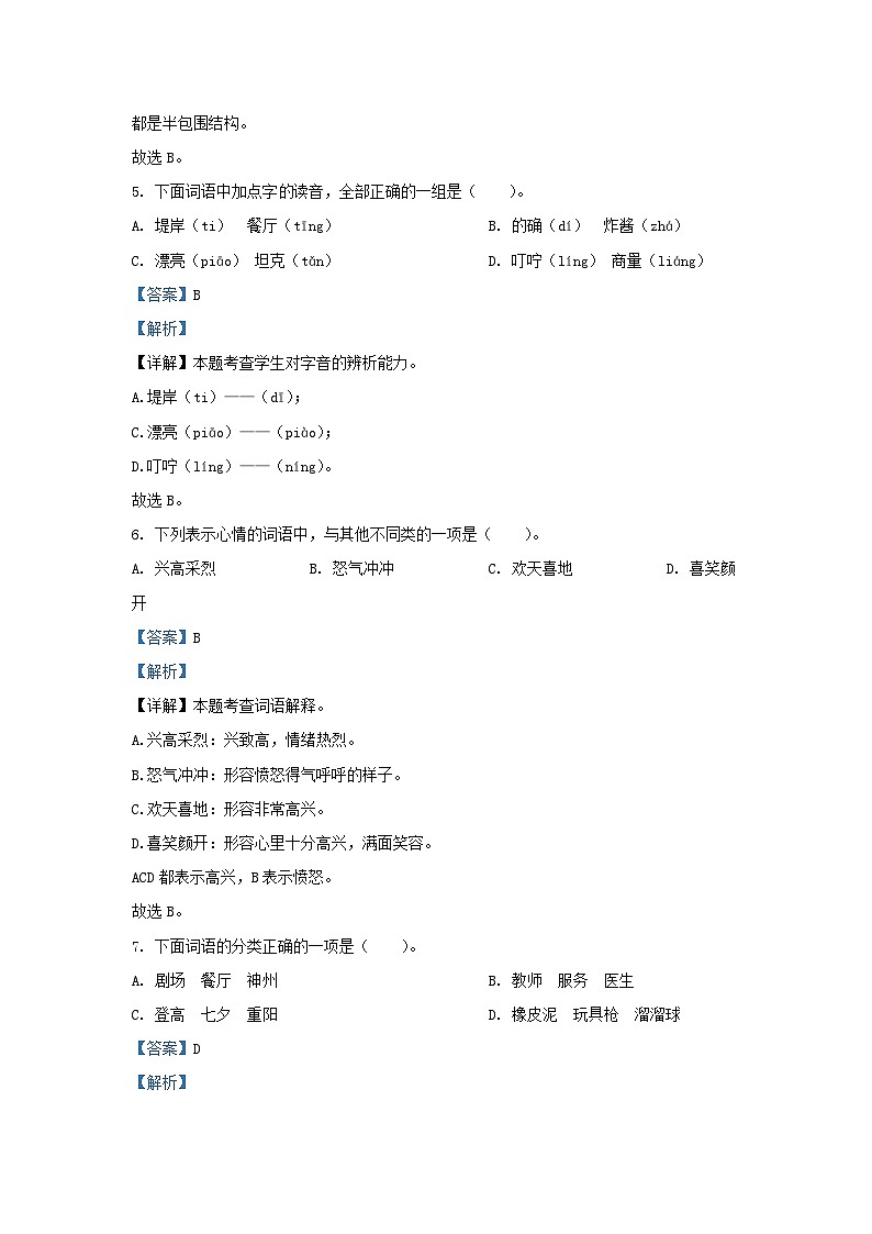 2022-2023学年浙江省杭州市余杭区小学二年级下册语文期中试题及答案第3页