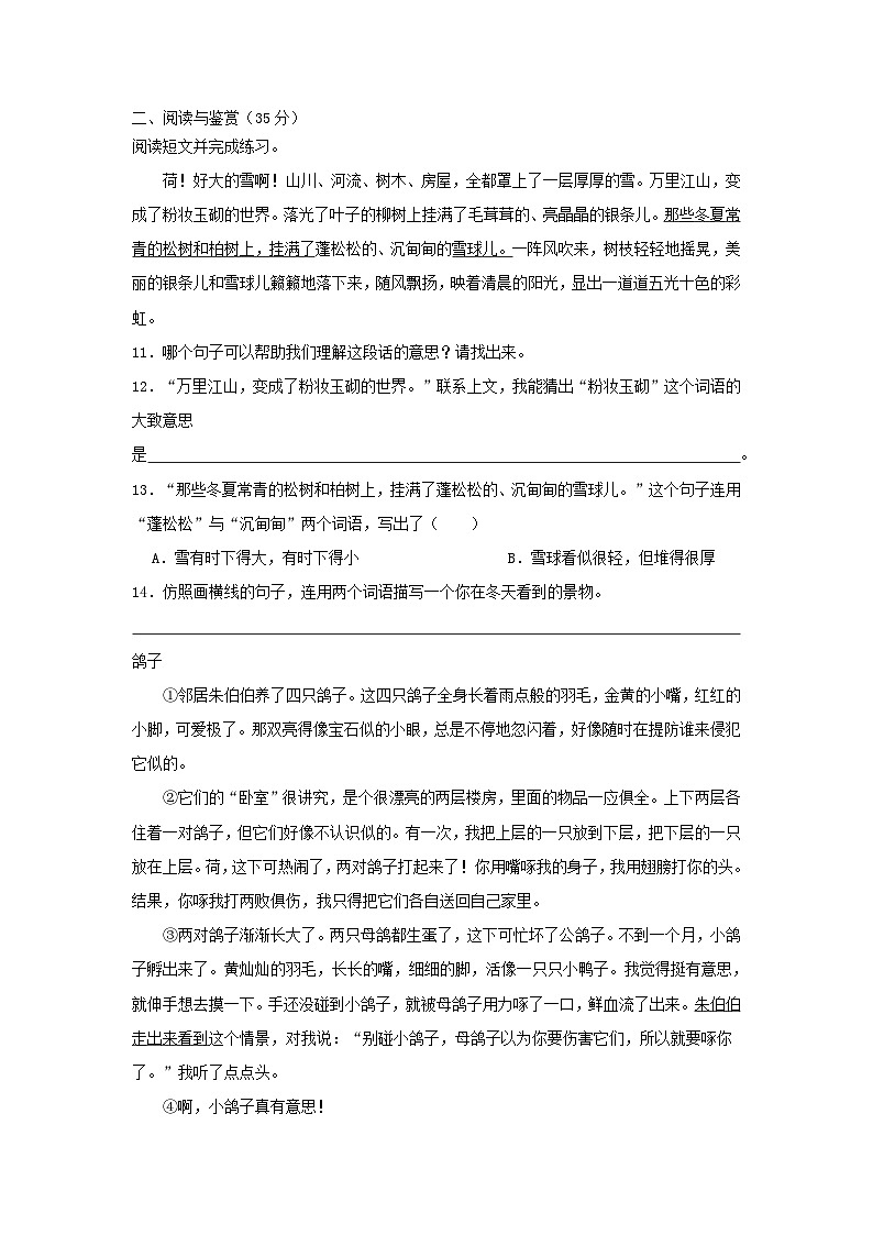 2023-2024学年浙江省杭州市临平区小学三年级上册语文期末试题及答案第3页