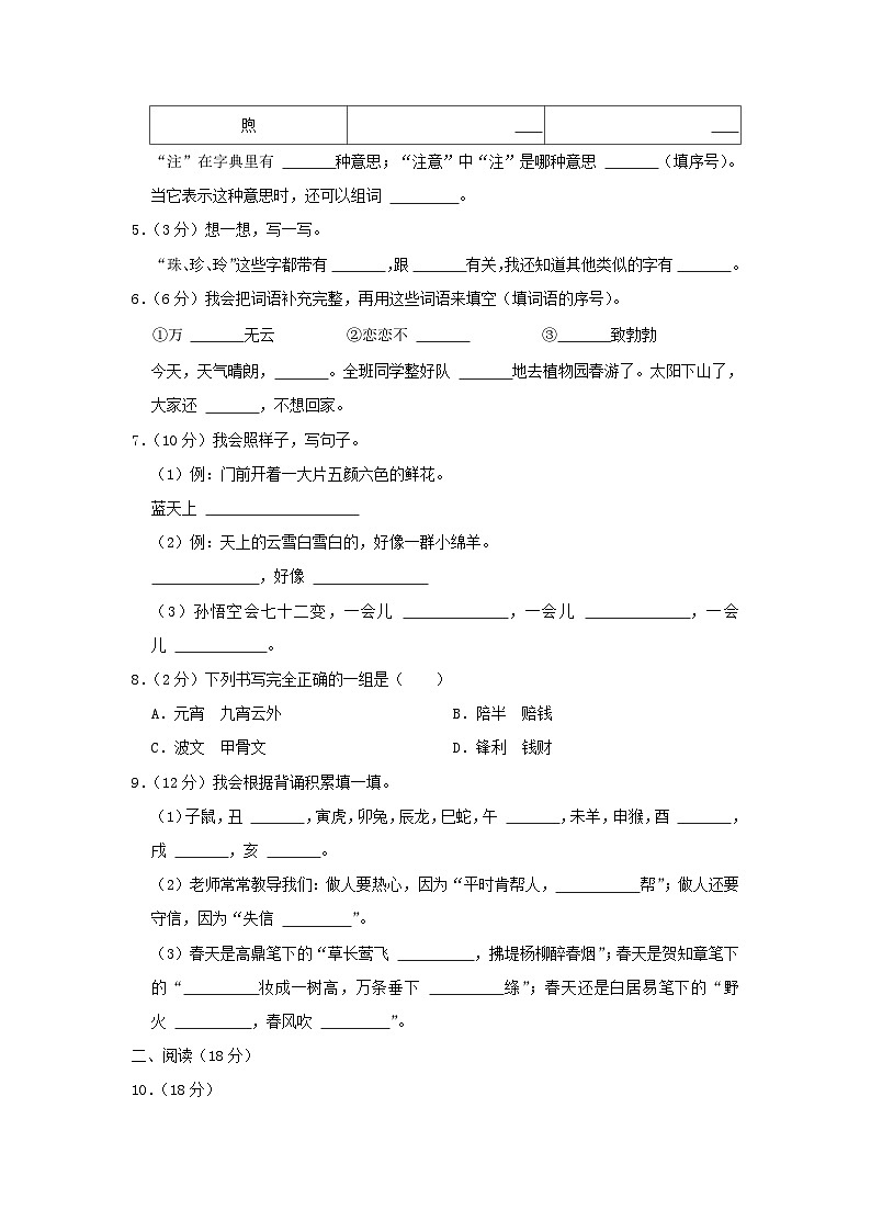 2023-2024学年浙江省杭州市钱塘区小学二年级下册语文期末试题及答案第2页