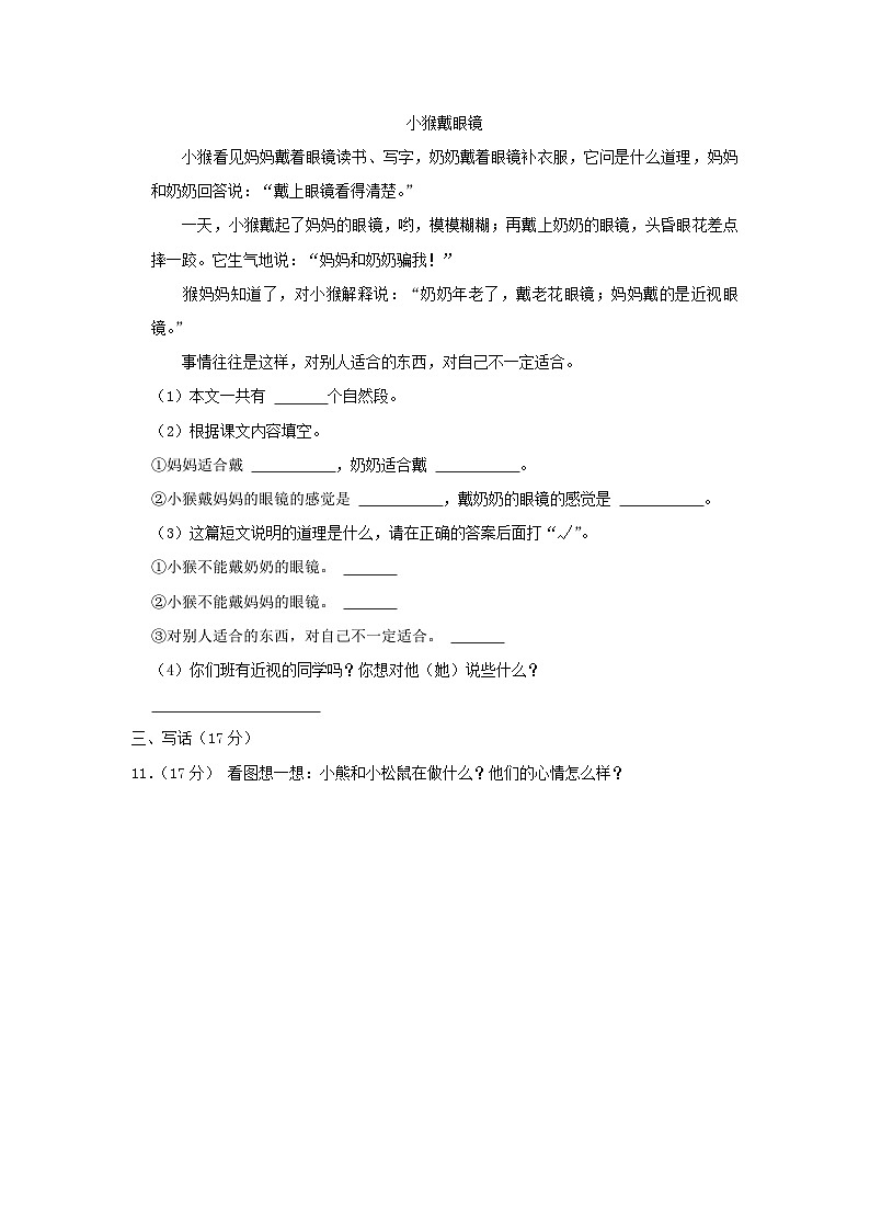 2023-2024学年浙江省杭州市钱塘区小学二年级下册语文期末试题及答案第3页
