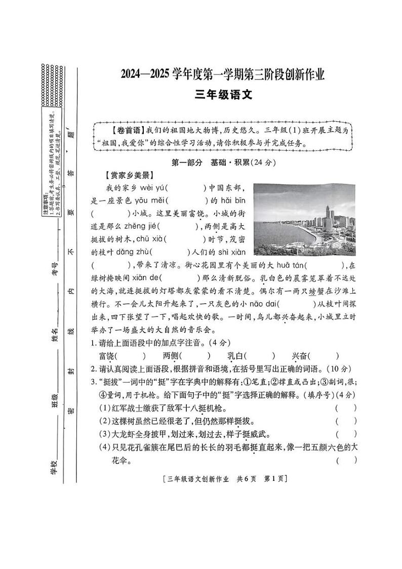 2024～2025学年陕西省咸阳市永寿县监军镇封侯完小三年级(上)第三阶段创新作业语文试卷(含答案)第1页
