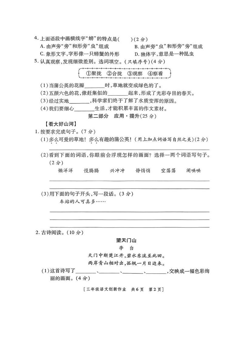 2024～2025学年陕西省咸阳市永寿县监军镇封侯完小三年级(上)第三阶段创新作业语文试卷(含答案)第2页